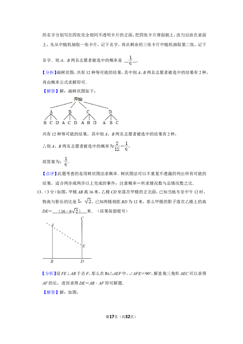 2021-2022学年河南省平顶山市汝州市九年级（上）期末数学试卷_北师大初中数学_9上-北师大版初中数学_05习题试卷_6历年真题