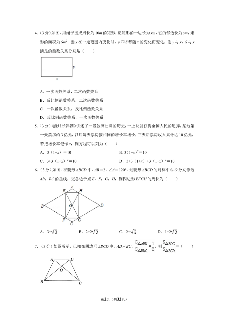 2021-2022学年河南省平顶山市汝州市九年级（上）期末数学试卷_北师大初中数学_9上-北师大版初中数学_05习题试卷_6历年真题
