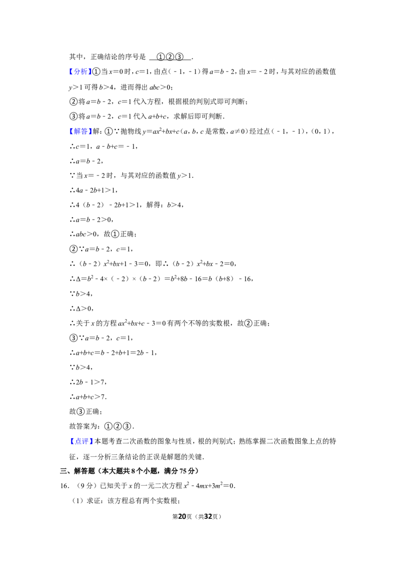 2021-2022学年河南省平顶山市汝州市九年级（上）期末数学试卷_北师大初中数学_9上-北师大版初中数学_05习题试卷_6历年真题