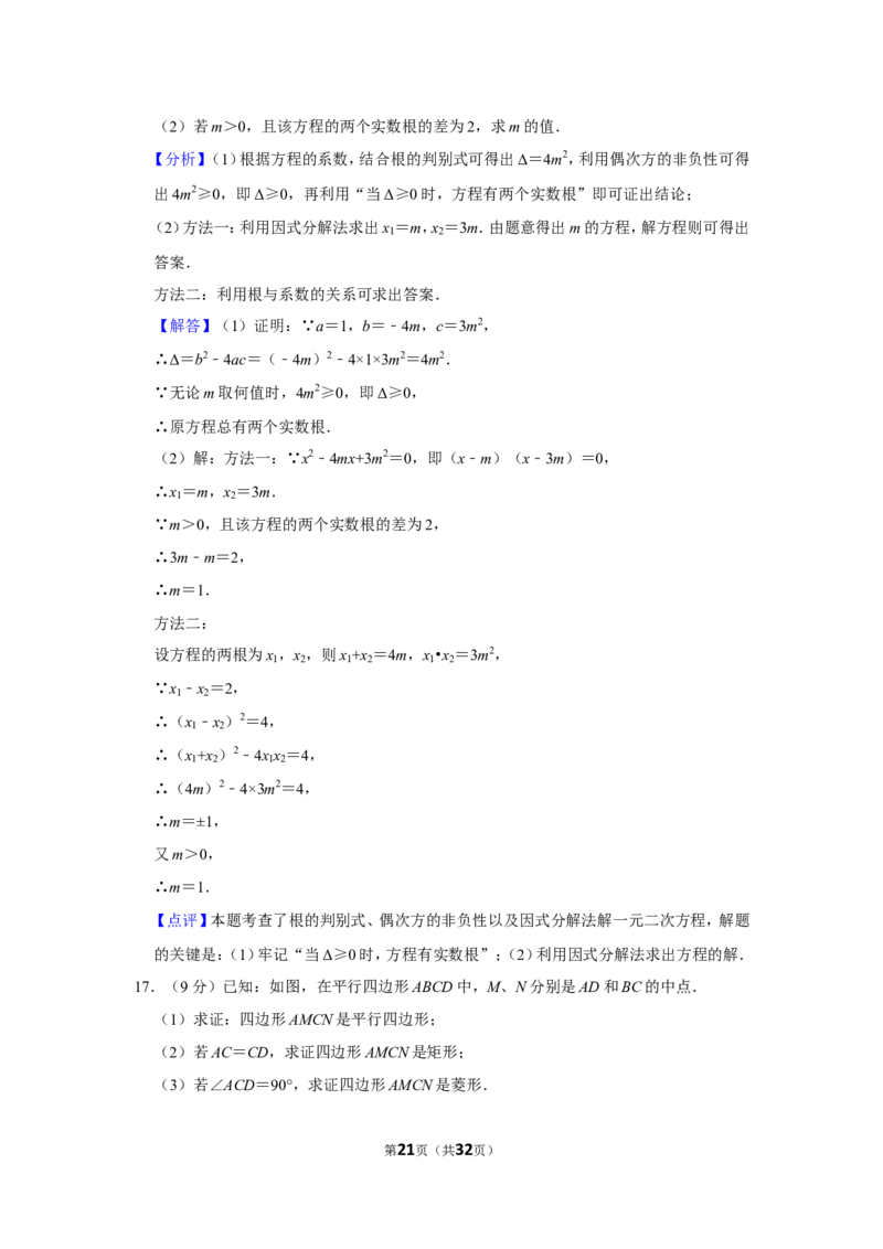 2021-2022学年河南省平顶山市汝州市九年级（上）期末数学试卷_北师大初中数学_9上-北师大版初中数学_05习题试卷_6历年真题