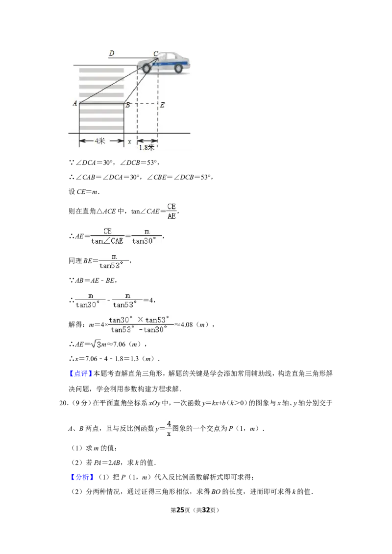 2021-2022学年河南省平顶山市汝州市九年级（上）期末数学试卷_北师大初中数学_9上-北师大版初中数学_05习题试卷_6历年真题