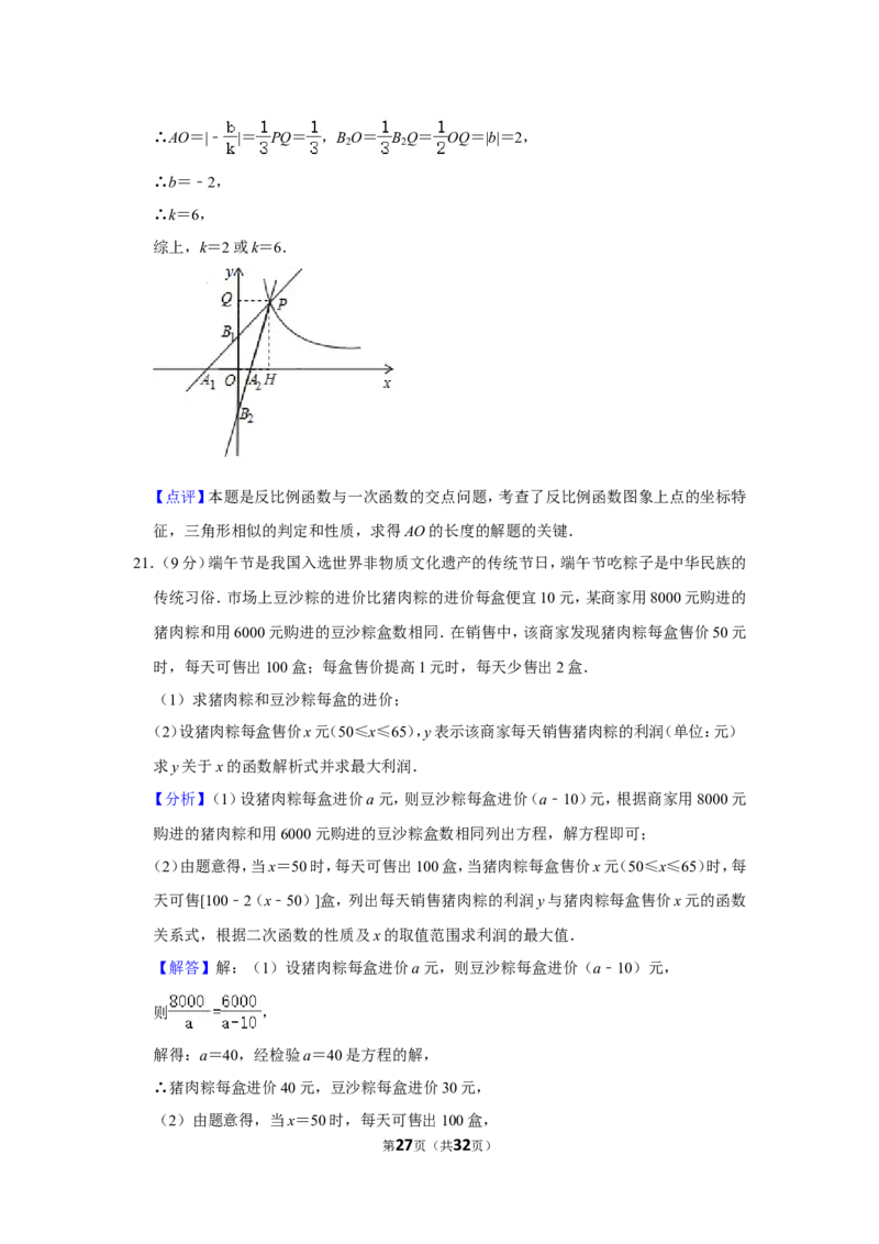 2021-2022学年河南省平顶山市汝州市九年级（上）期末数学试卷_北师大初中数学_9上-北师大版初中数学_05习题试卷_6历年真题
