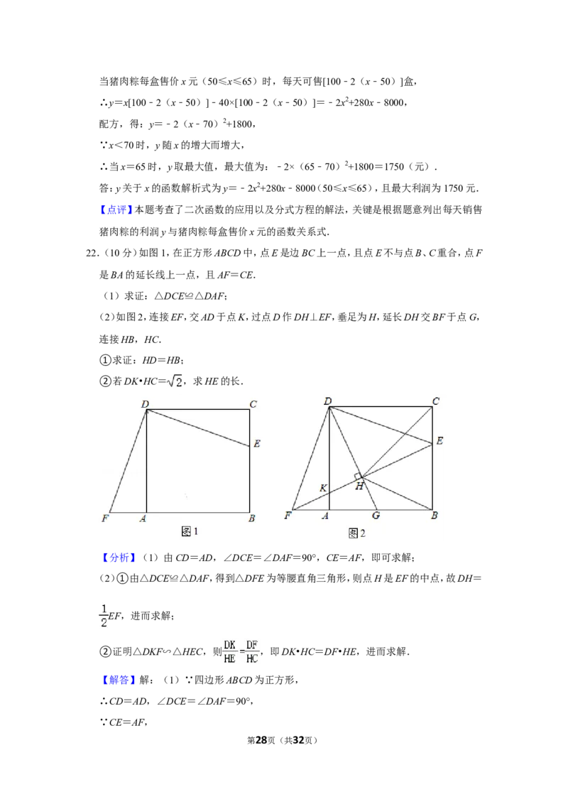 2021-2022学年河南省平顶山市汝州市九年级（上）期末数学试卷_北师大初中数学_9上-北师大版初中数学_05习题试卷_6历年真题