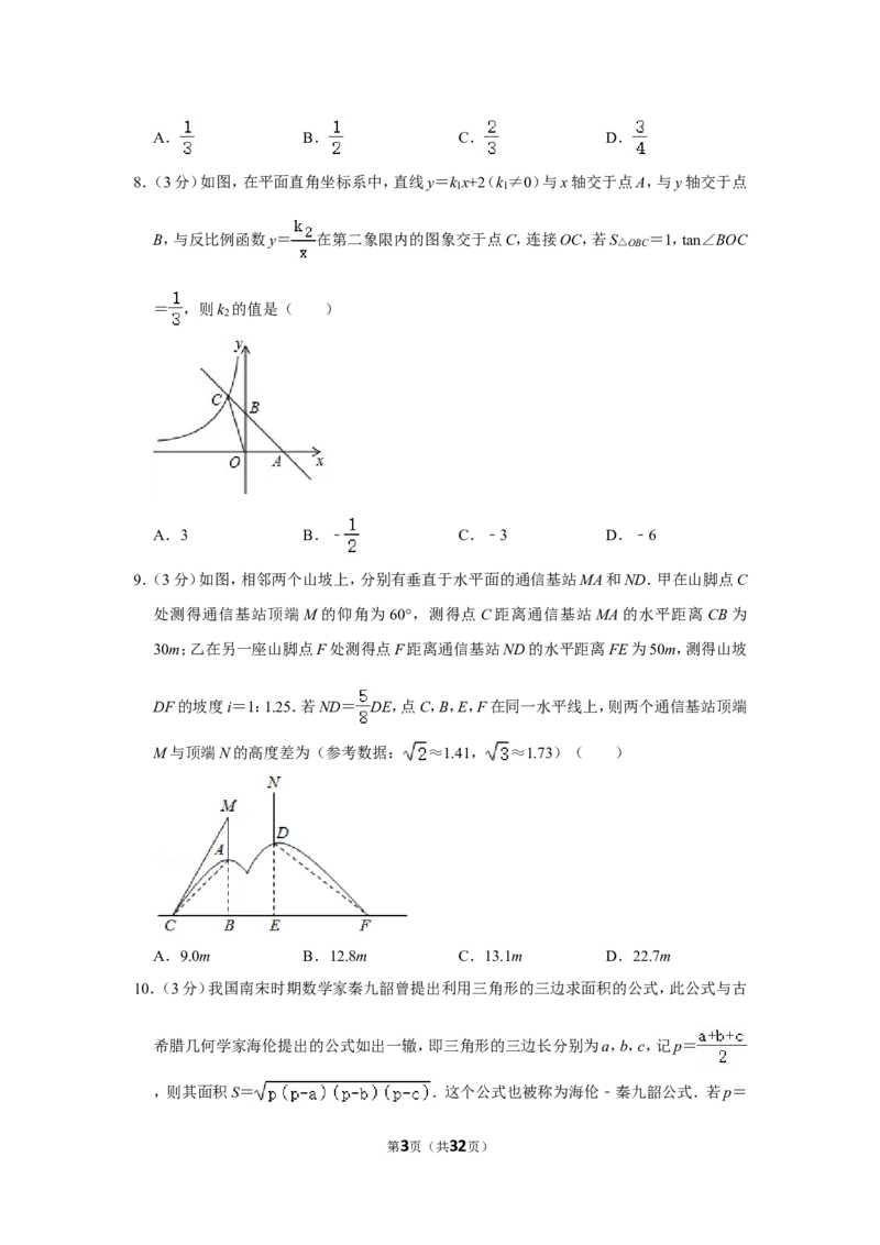 2021-2022学年河南省平顶山市汝州市九年级（上）期末数学试卷_北师大初中数学_9上-北师大版初中数学_05习题试卷_6历年真题