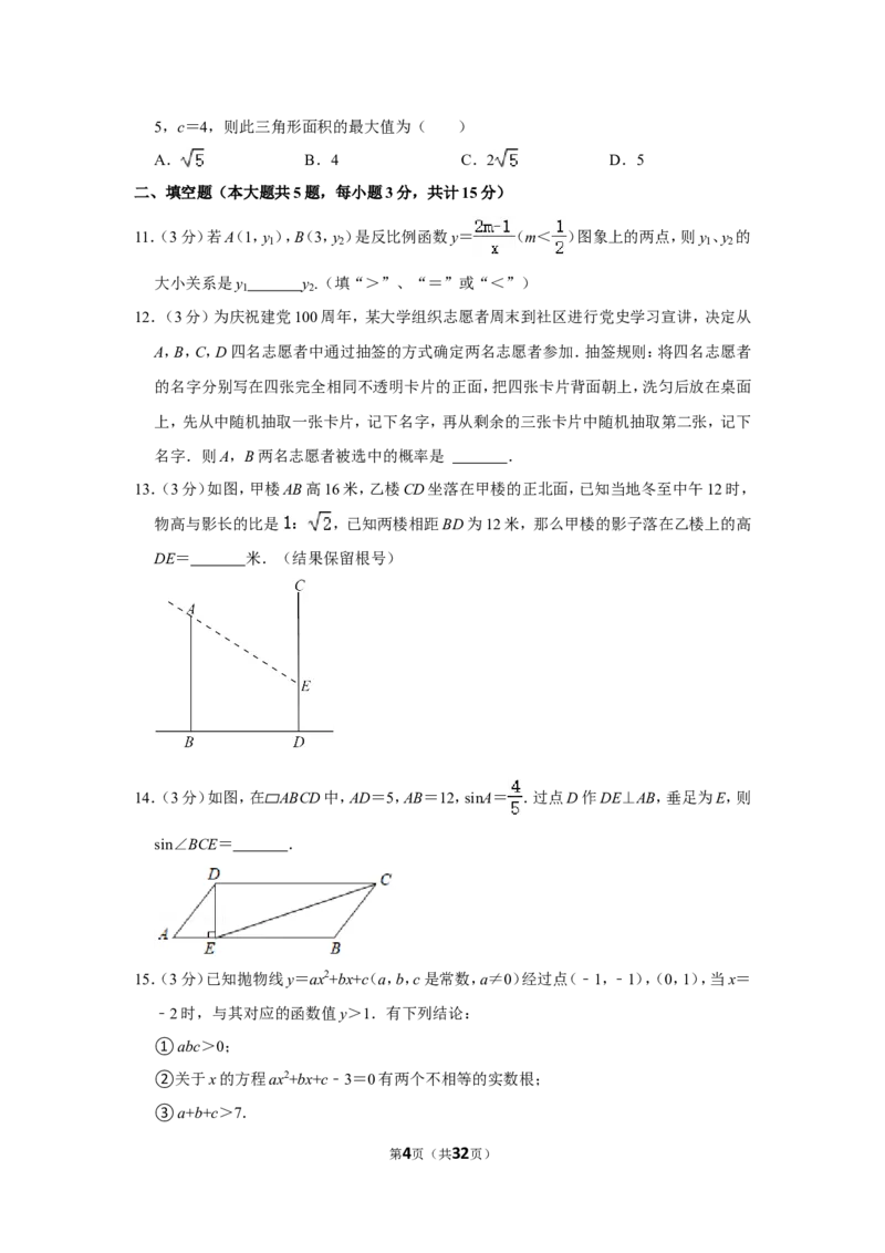 2021-2022学年河南省平顶山市汝州市九年级（上）期末数学试卷_北师大初中数学_9上-北师大版初中数学_05习题试卷_6历年真题