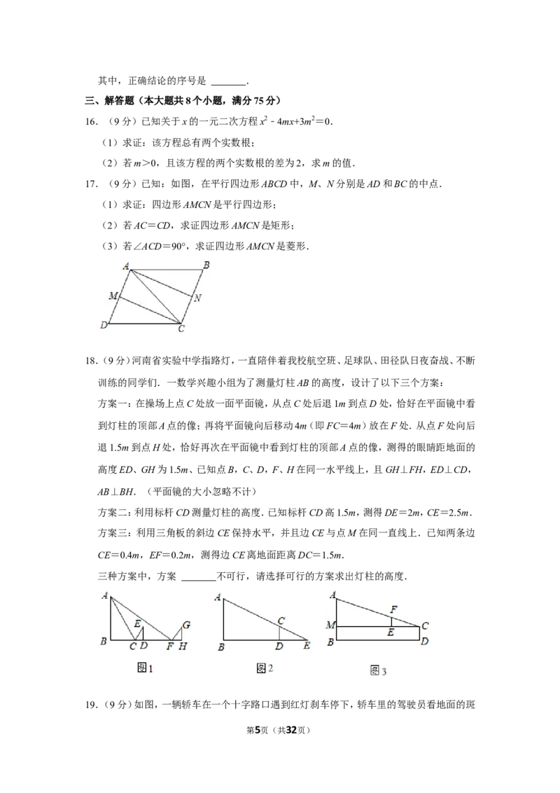 2021-2022学年河南省平顶山市汝州市九年级（上）期末数学试卷_北师大初中数学_9上-北师大版初中数学_05习题试卷_6历年真题