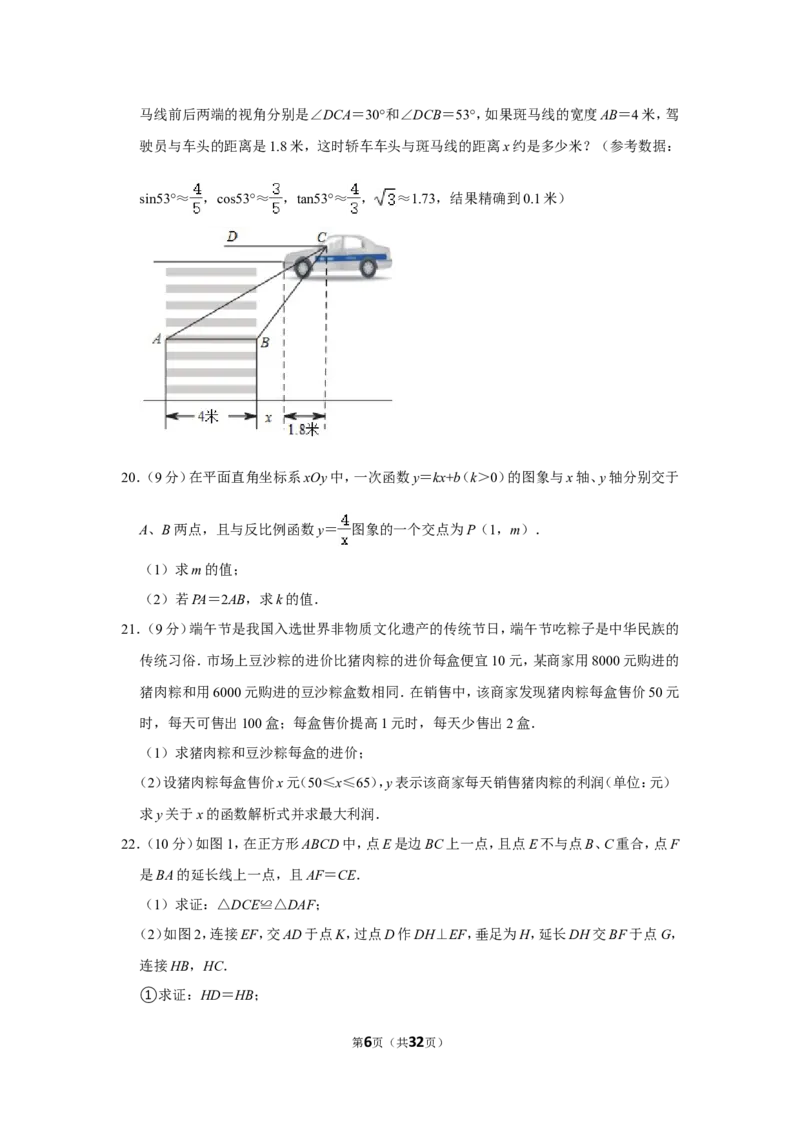 2021-2022学年河南省平顶山市汝州市九年级（上）期末数学试卷_北师大初中数学_9上-北师大版初中数学_05习题试卷_6历年真题