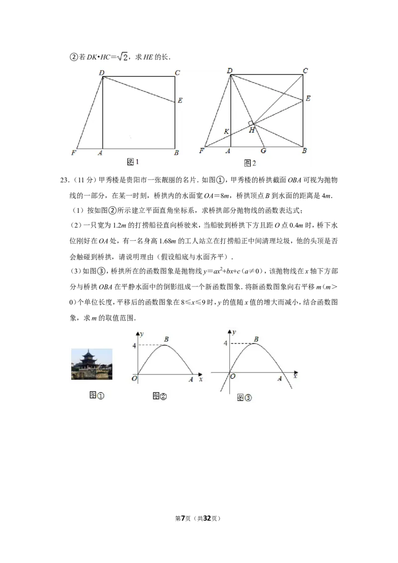 2021-2022学年河南省平顶山市汝州市九年级（上）期末数学试卷_北师大初中数学_9上-北师大版初中数学_05习题试卷_6历年真题