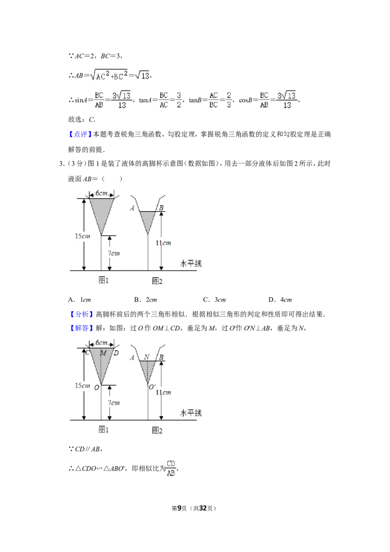 2021-2022学年河南省平顶山市汝州市九年级（上）期末数学试卷_北师大初中数学_9上-北师大版初中数学_05习题试卷_6历年真题