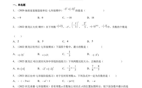 2.9有理数的乘方（分层练习）（原卷版）_北师大初中数学_7上-北师大版初中数学_7上-初中数学北师大（旧版）赠送_05习题试卷_1课时练习_同步练习（第1套）