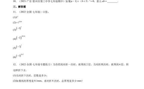 2.9有理数的乘方（分层练习）（原卷版）_北师大初中数学_7上-北师大版初中数学_7上-初中数学北师大（旧版）赠送_05习题试卷_1课时练习_同步练习（第1套）