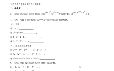 2.9有理数的乘方（分层练习）（原卷版）_北师大初中数学_7上-北师大版初中数学_7上-初中数学北师大（旧版）赠送_05习题试卷_1课时练习_同步练习（第1套）