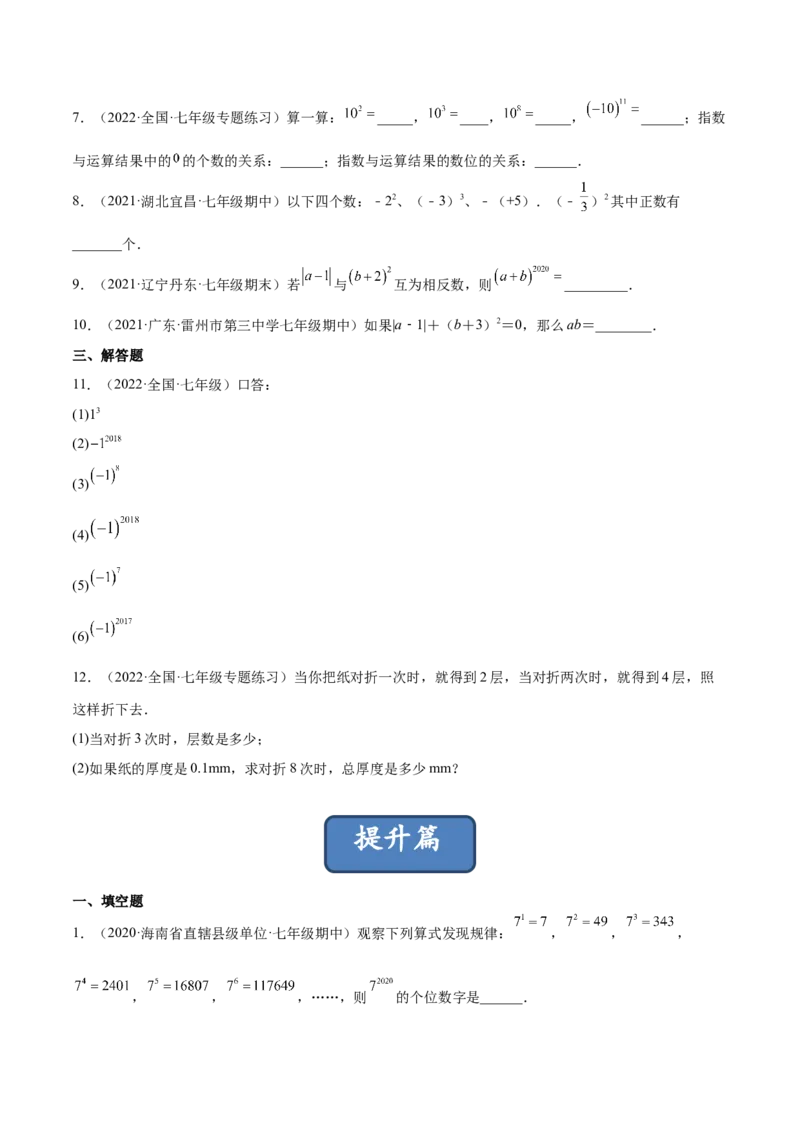 2.9有理数的乘方（分层练习）（原卷版）_北师大初中数学_7上-北师大版初中数学_7上-初中数学北师大（旧版）赠送_05习题试卷_1课时练习_同步练习（第1套）