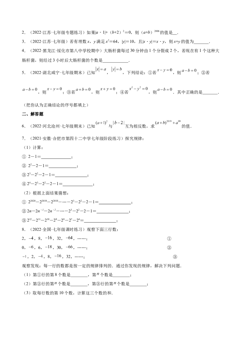 2.9有理数的乘方（分层练习）（原卷版）_北师大初中数学_7上-北师大版初中数学_7上-初中数学北师大（旧版）赠送_05习题试卷_1课时练习_同步练习（第1套）