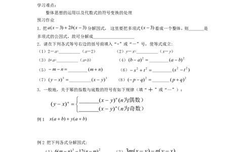 4.2第2课时变形后提公因式因式分解_北师大初中数学_8下-北师大版初中数学_旧版-可参考_04学案