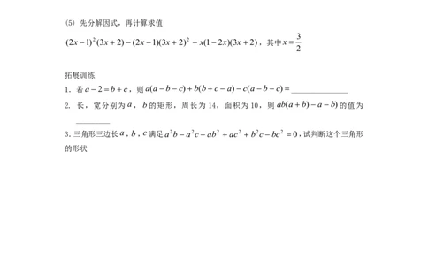 4.2第2课时变形后提公因式因式分解_北师大初中数学_8下-北师大版初中数学_旧版-可参考_04学案