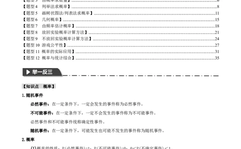 专题41概率十二大题型（举一反三）（解析版）_02中考总复习（2026版更新中）_02-数学-中考总复习_2024年中考复习资料_一轮复习资料_教师版（含答案解析）