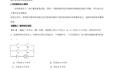 专题41概率十二大题型（举一反三）（解析版）_02中考总复习（2026版更新中）_02-数学-中考总复习_2024年中考复习资料_一轮复习资料_教师版（含答案解析）
