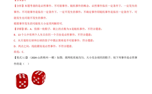 专题41概率十二大题型（举一反三）（解析版）_02中考总复习（2026版更新中）_02-数学-中考总复习_2024年中考复习资料_一轮复习资料_教师版（含答案解析）