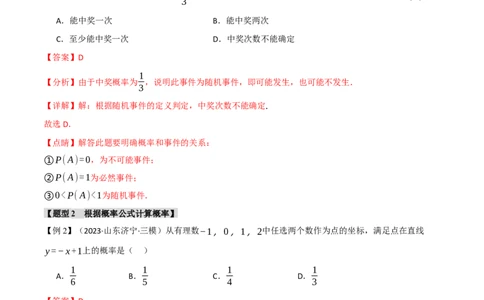 专题41概率十二大题型（举一反三）（解析版）_02中考总复习（2026版更新中）_02-数学-中考总复习_2024年中考复习资料_一轮复习资料_教师版（含答案解析）