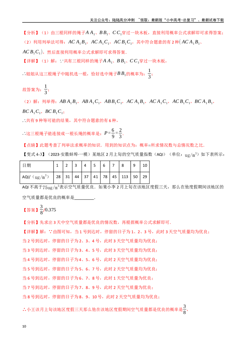 专题41概率十二大题型（举一反三）（解析版）_02中考总复习（2026版更新中）_02-数学-中考总复习_2024年中考复习资料_一轮复习资料_教师版（含答案解析）