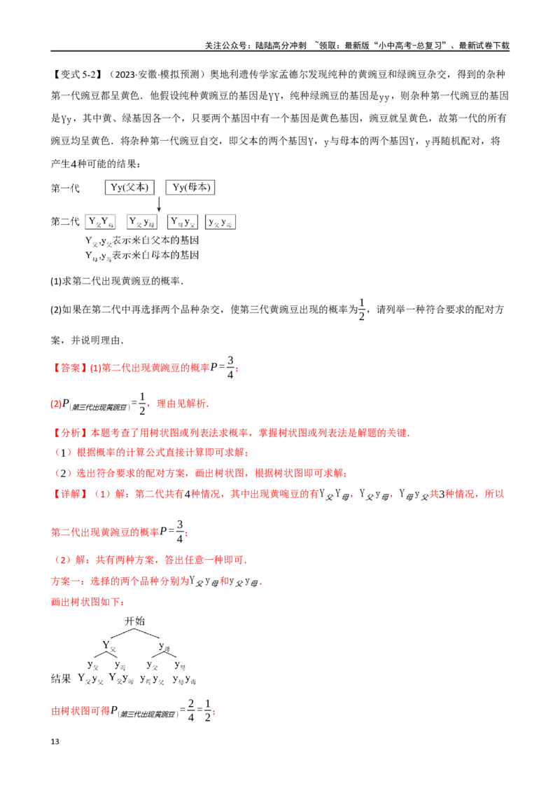 专题41概率十二大题型（举一反三）（解析版）_02中考总复习（2026版更新中）_02-数学-中考总复习_2024年中考复习资料_一轮复习资料_教师版（含答案解析）