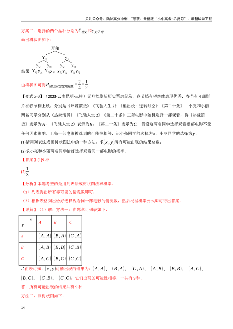 专题41概率十二大题型（举一反三）（解析版）_02中考总复习（2026版更新中）_02-数学-中考总复习_2024年中考复习资料_一轮复习资料_教师版（含答案解析）