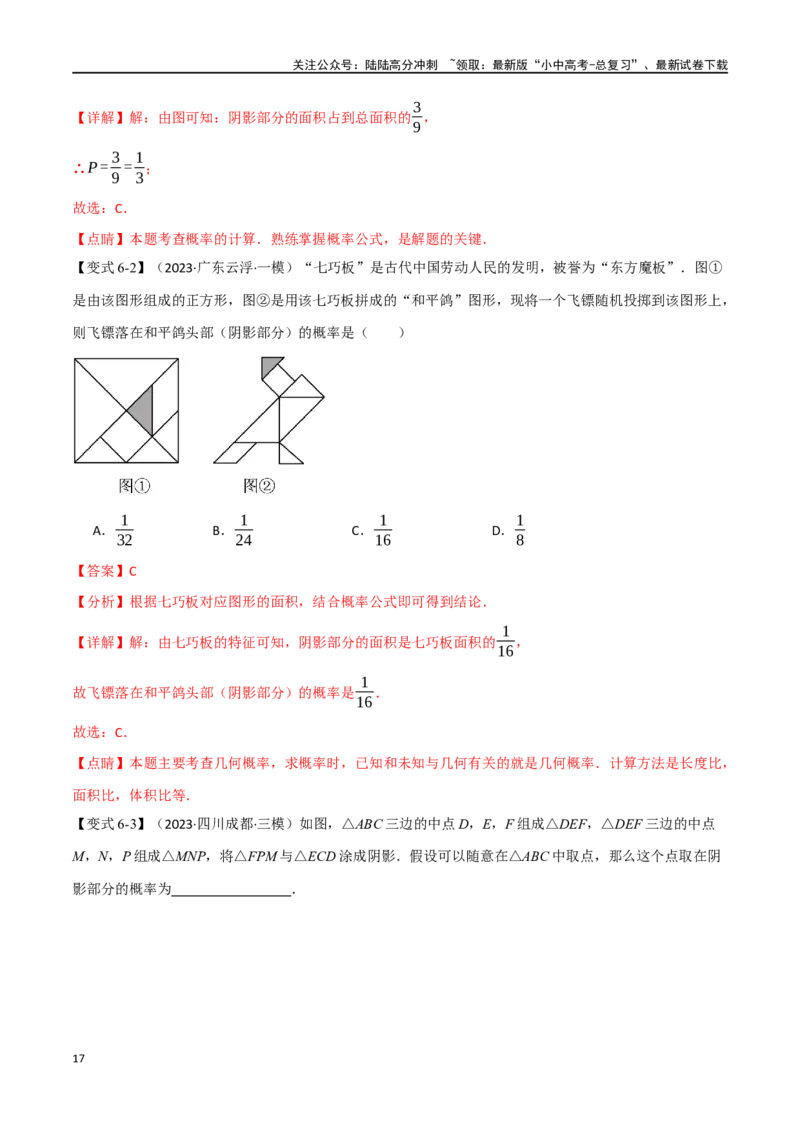 专题41概率十二大题型（举一反三）（解析版）_02中考总复习（2026版更新中）_02-数学-中考总复习_2024年中考复习资料_一轮复习资料_教师版（含答案解析）