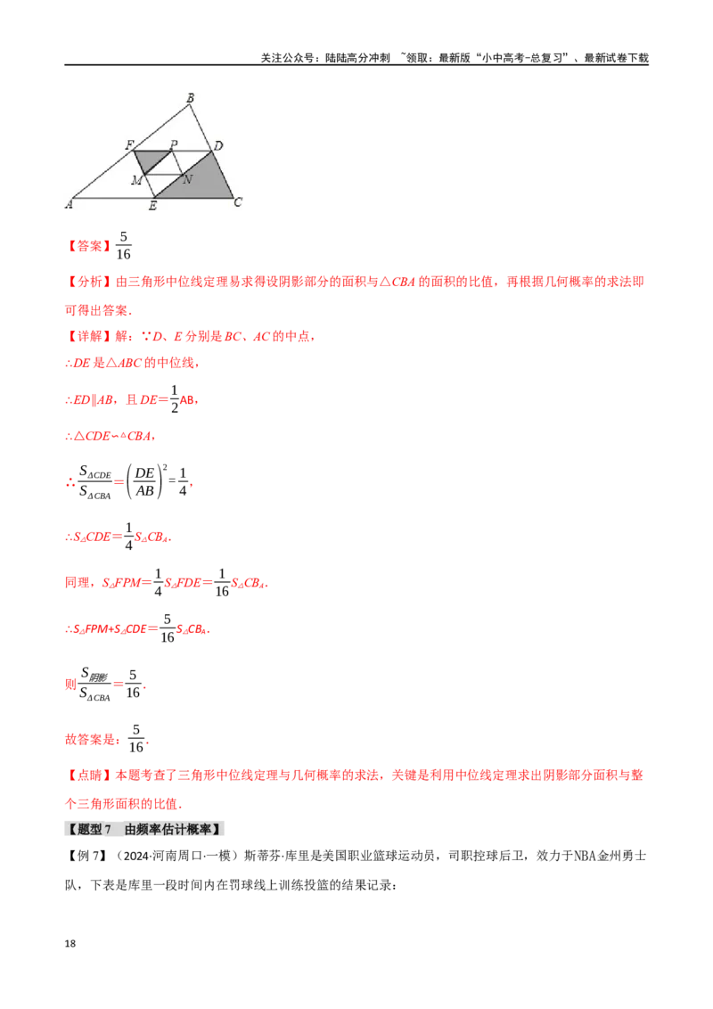 专题41概率十二大题型（举一反三）（解析版）_02中考总复习（2026版更新中）_02-数学-中考总复习_2024年中考复习资料_一轮复习资料_教师版（含答案解析）