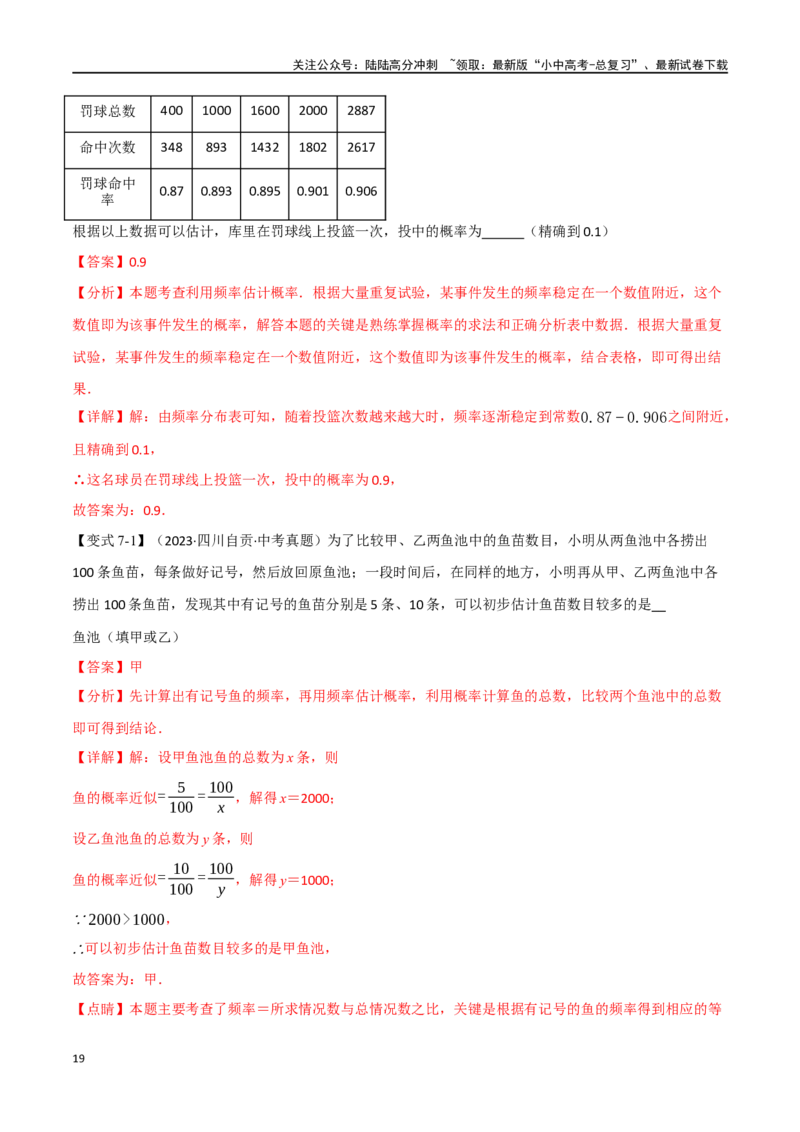 专题41概率十二大题型（举一反三）（解析版）_02中考总复习（2026版更新中）_02-数学-中考总复习_2024年中考复习资料_一轮复习资料_教师版（含答案解析）