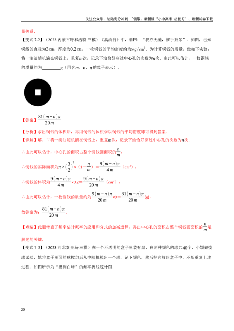 专题41概率十二大题型（举一反三）（解析版）_02中考总复习（2026版更新中）_02-数学-中考总复习_2024年中考复习资料_一轮复习资料_教师版（含答案解析）