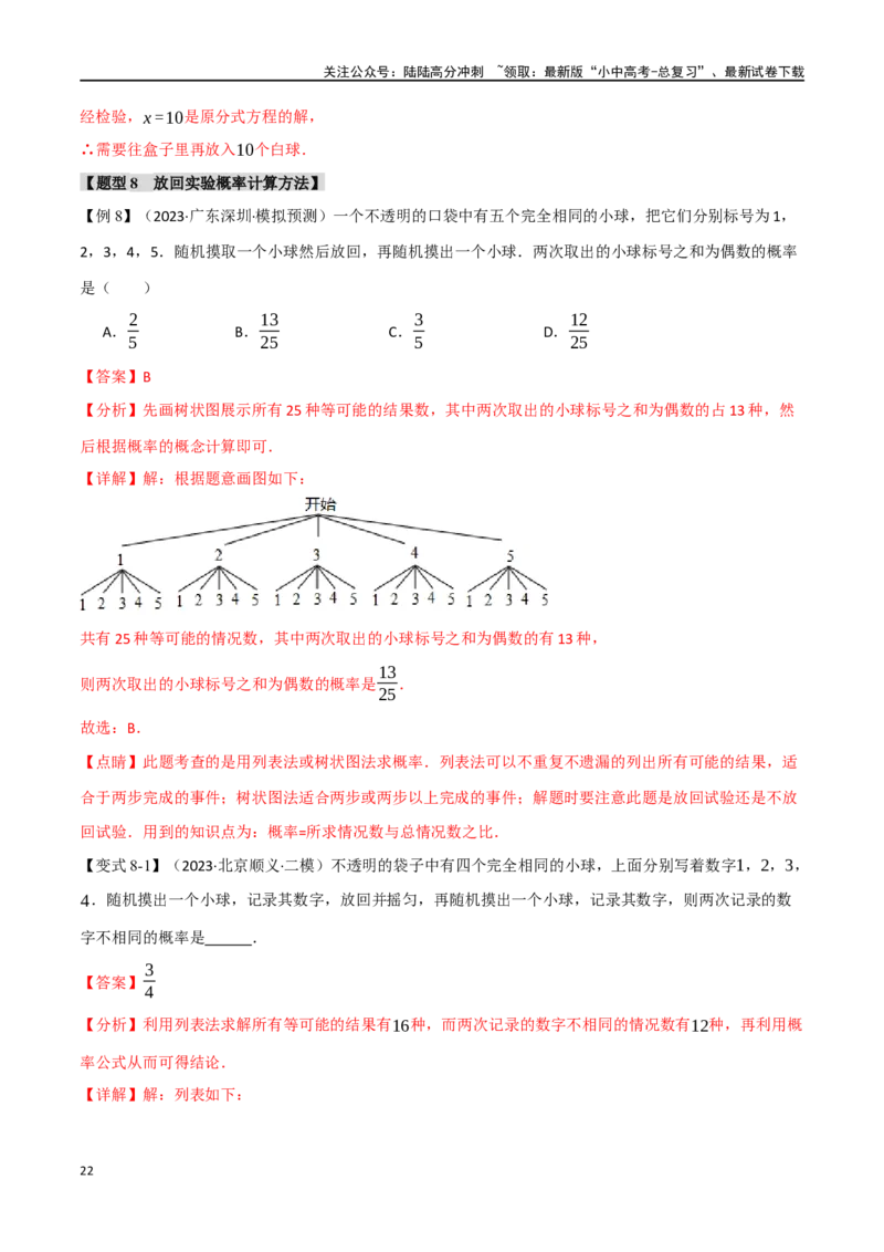 专题41概率十二大题型（举一反三）（解析版）_02中考总复习（2026版更新中）_02-数学-中考总复习_2024年中考复习资料_一轮复习资料_教师版（含答案解析）