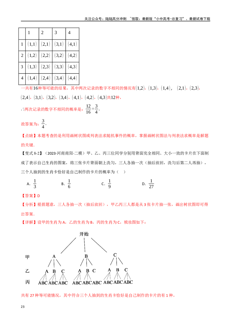 专题41概率十二大题型（举一反三）（解析版）_02中考总复习（2026版更新中）_02-数学-中考总复习_2024年中考复习资料_一轮复习资料_教师版（含答案解析）