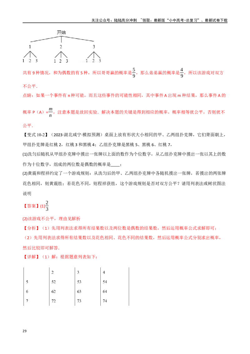 专题41概率十二大题型（举一反三）（解析版）_02中考总复习（2026版更新中）_02-数学-中考总复习_2024年中考复习资料_一轮复习资料_教师版（含答案解析）