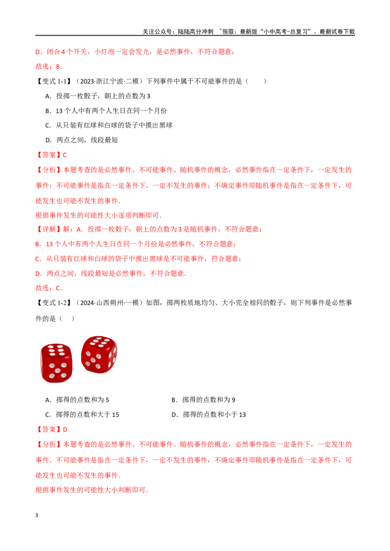 专题41概率十二大题型（举一反三）（解析版）_02中考总复习（2026版更新中）_02-数学-中考总复习_2024年中考复习资料_一轮复习资料_教师版（含答案解析）