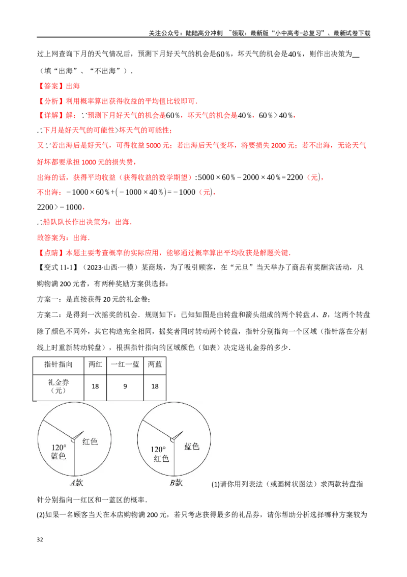 专题41概率十二大题型（举一反三）（解析版）_02中考总复习（2026版更新中）_02-数学-中考总复习_2024年中考复习资料_一轮复习资料_教师版（含答案解析）