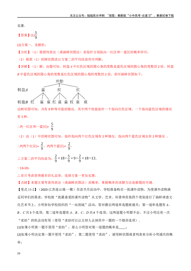 专题41概率十二大题型（举一反三）（解析版）_02中考总复习（2026版更新中）_02-数学-中考总复习_2024年中考复习资料_一轮复习资料_教师版（含答案解析）