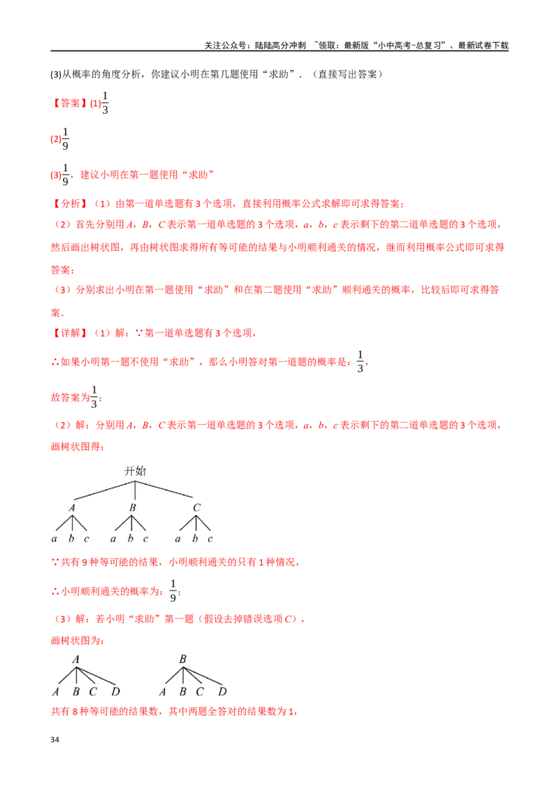 专题41概率十二大题型（举一反三）（解析版）_02中考总复习（2026版更新中）_02-数学-中考总复习_2024年中考复习资料_一轮复习资料_教师版（含答案解析）