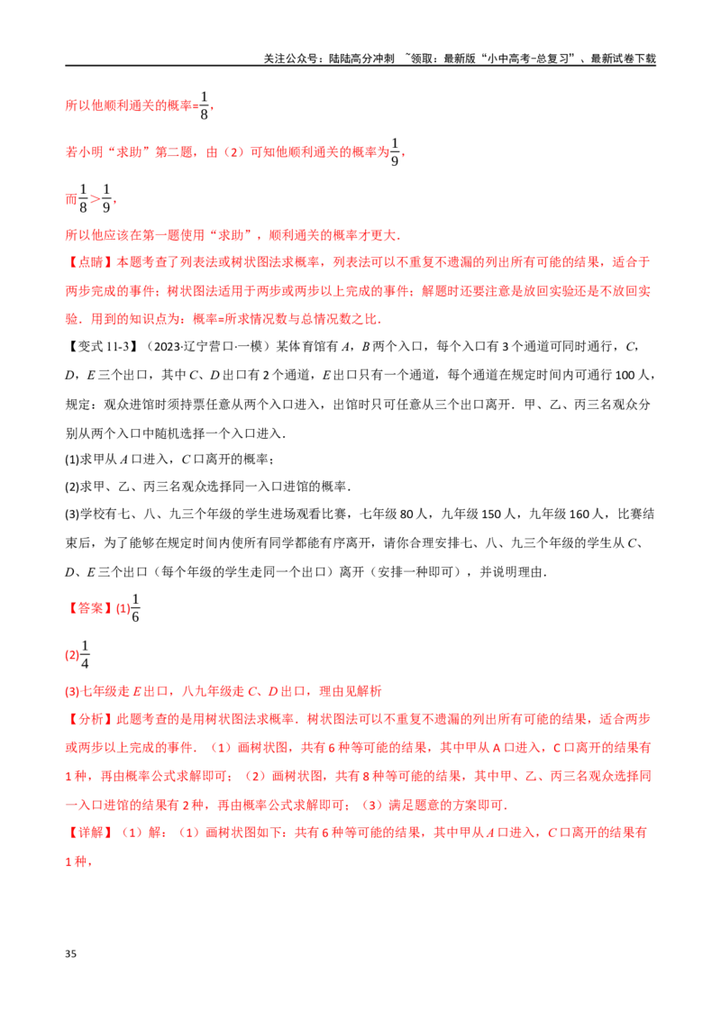 专题41概率十二大题型（举一反三）（解析版）_02中考总复习（2026版更新中）_02-数学-中考总复习_2024年中考复习资料_一轮复习资料_教师版（含答案解析）
