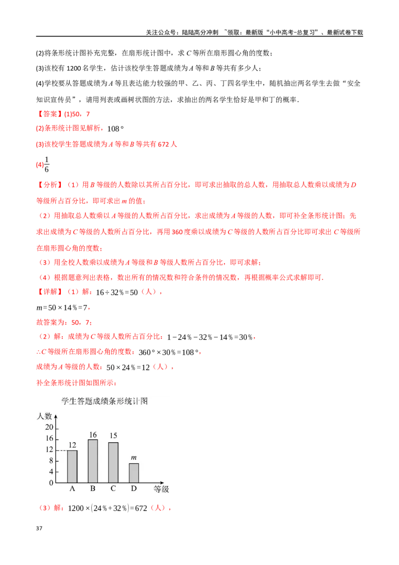 专题41概率十二大题型（举一反三）（解析版）_02中考总复习（2026版更新中）_02-数学-中考总复习_2024年中考复习资料_一轮复习资料_教师版（含答案解析）