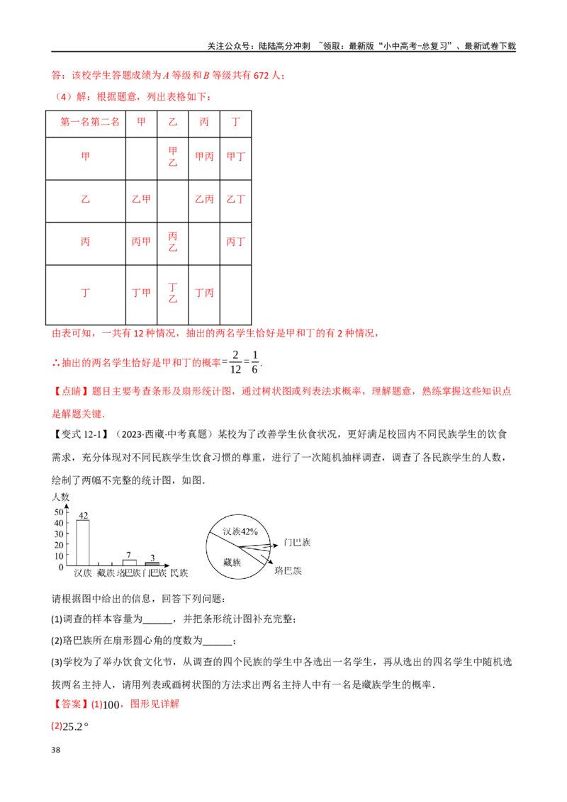 专题41概率十二大题型（举一反三）（解析版）_02中考总复习（2026版更新中）_02-数学-中考总复习_2024年中考复习资料_一轮复习资料_教师版（含答案解析）