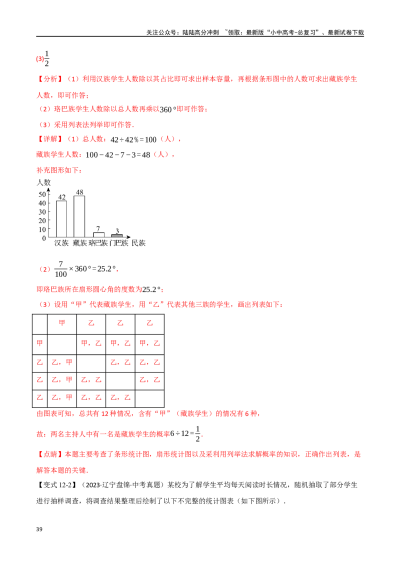 专题41概率十二大题型（举一反三）（解析版）_02中考总复习（2026版更新中）_02-数学-中考总复习_2024年中考复习资料_一轮复习资料_教师版（含答案解析）
