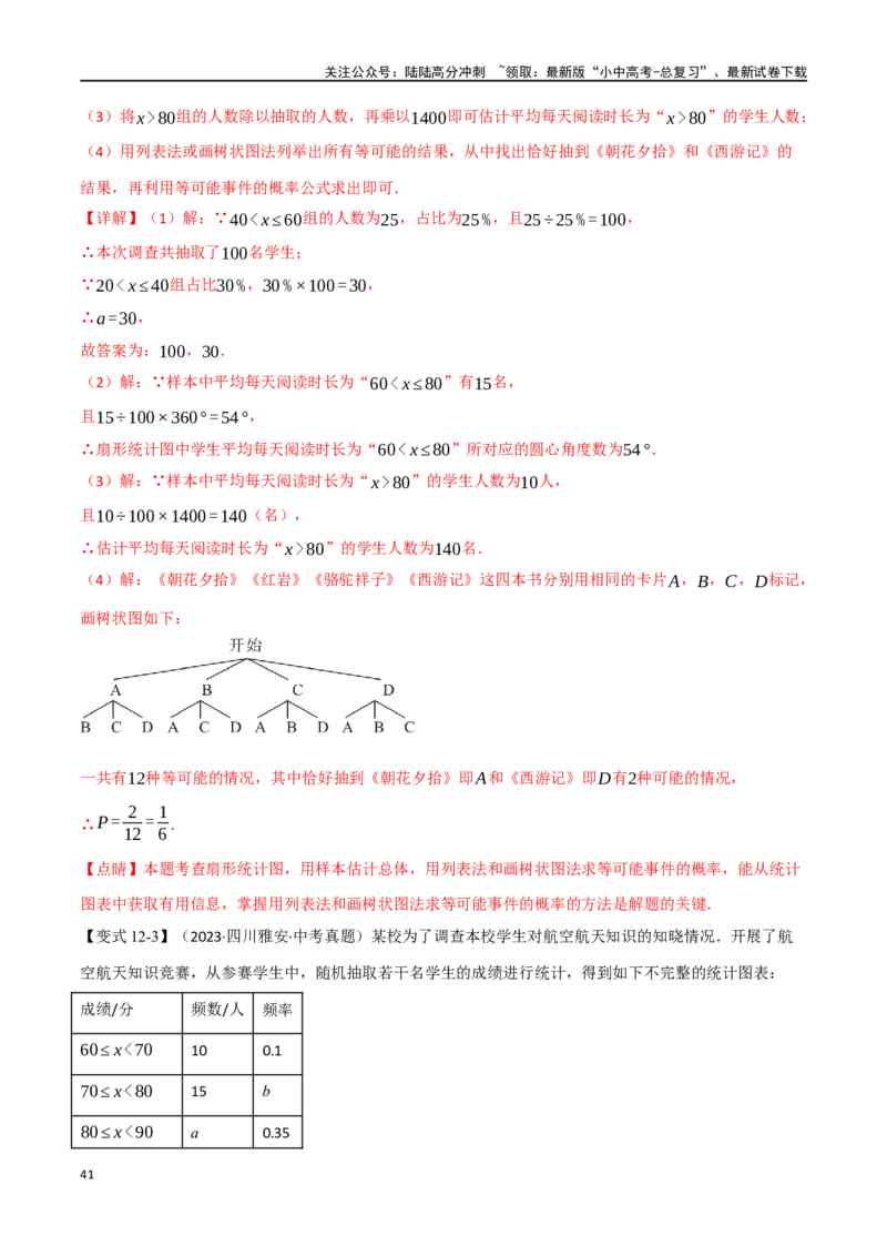 专题41概率十二大题型（举一反三）（解析版）_02中考总复习（2026版更新中）_02-数学-中考总复习_2024年中考复习资料_一轮复习资料_教师版（含答案解析）