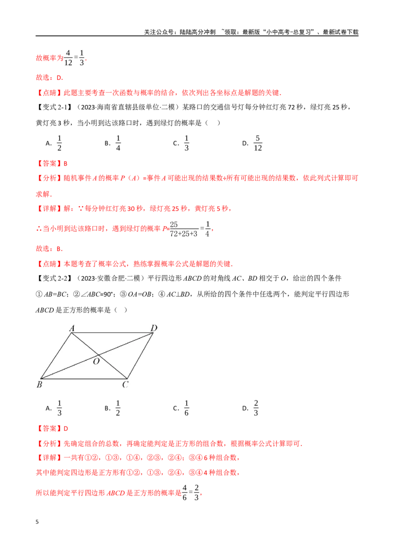 专题41概率十二大题型（举一反三）（解析版）_02中考总复习（2026版更新中）_02-数学-中考总复习_2024年中考复习资料_一轮复习资料_教师版（含答案解析）