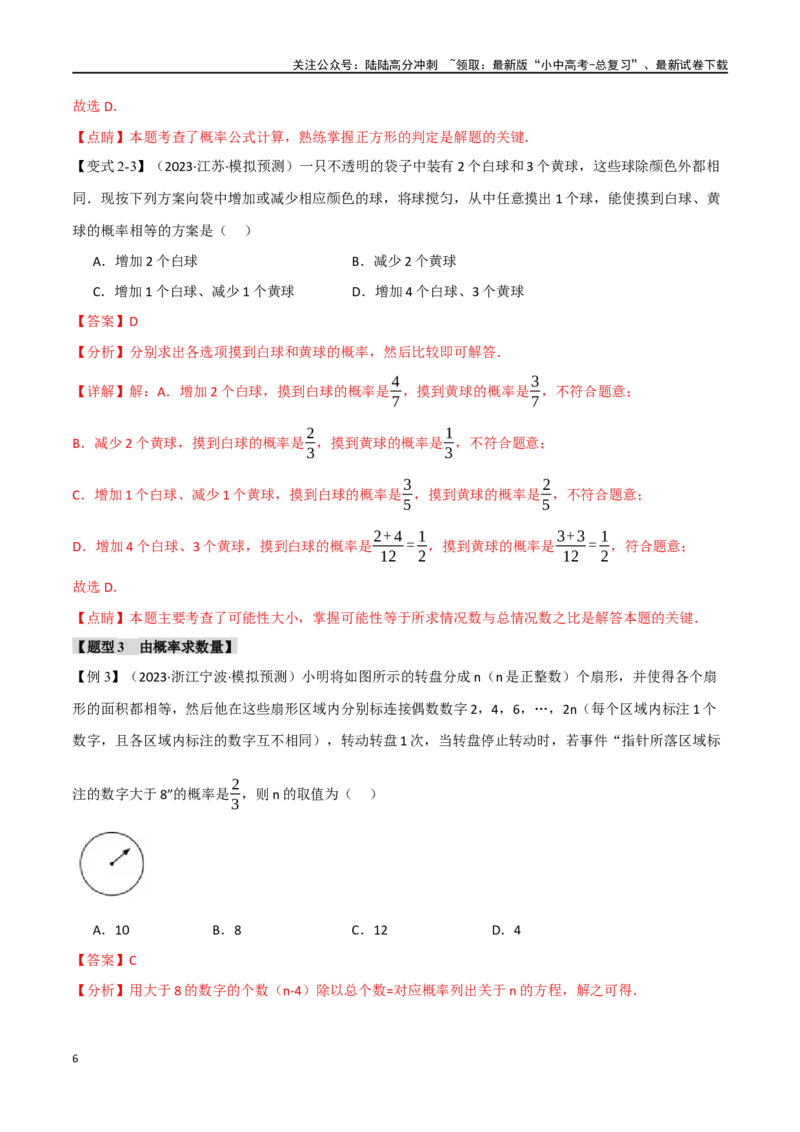 专题41概率十二大题型（举一反三）（解析版）_02中考总复习（2026版更新中）_02-数学-中考总复习_2024年中考复习资料_一轮复习资料_教师版（含答案解析）