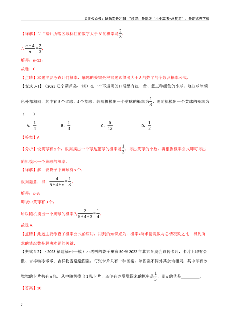 专题41概率十二大题型（举一反三）（解析版）_02中考总复习（2026版更新中）_02-数学-中考总复习_2024年中考复习资料_一轮复习资料_教师版（含答案解析）