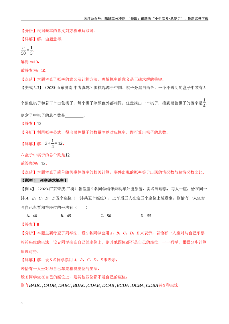 专题41概率十二大题型（举一反三）（解析版）_02中考总复习（2026版更新中）_02-数学-中考总复习_2024年中考复习资料_一轮复习资料_教师版（含答案解析）