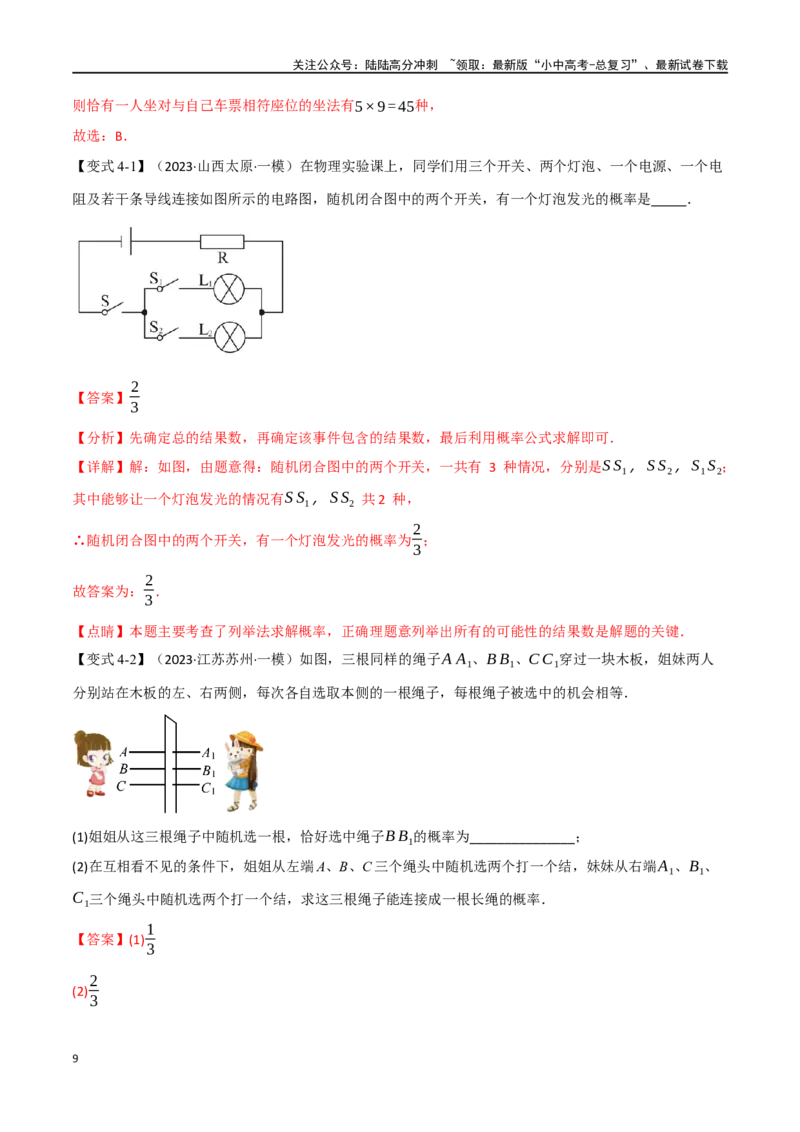 专题41概率十二大题型（举一反三）（解析版）_02中考总复习（2026版更新中）_02-数学-中考总复习_2024年中考复习资料_一轮复习资料_教师版（含答案解析）