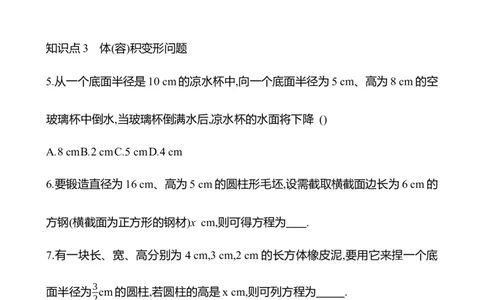 5.3　一元一次方程的应用(第1课时)-学生版_北师大初中数学_7上-北师大版初中数学_7上-初中数学北师大（2024新版）持续更新_06习题试卷_同步练习
