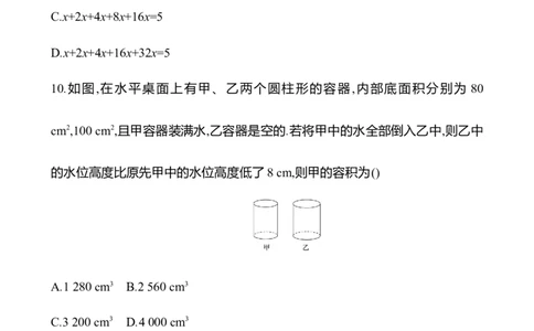 5.3　一元一次方程的应用(第1课时)-学生版_北师大初中数学_7上-北师大版初中数学_7上-初中数学北师大（2024新版）持续更新_06习题试卷_同步练习